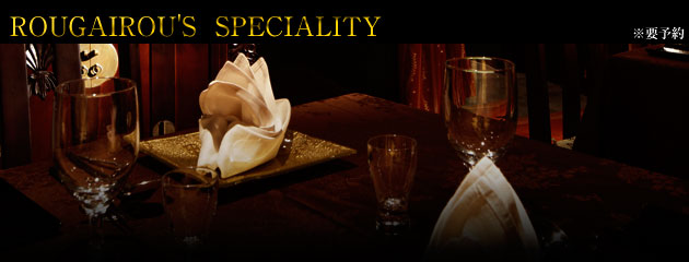 ROUGAIROU'S SPECIALITY
